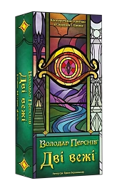 Настільна гра Володар Перснів. Дві вежі. Карткова гра (The Two Towers Trick Taking Game) Настільна гра Володар Перснів. Дві вежі. Карткова гра (The Two Towers Trick Taking Game)